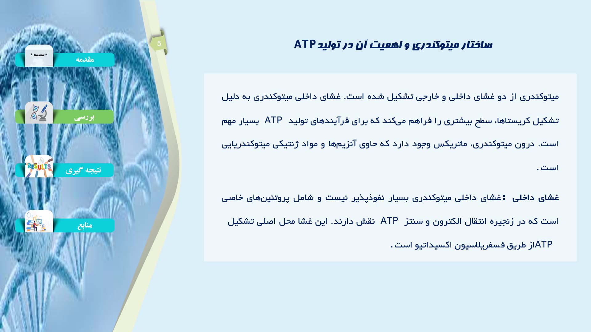 پاورپوینت در مورد نقش میتوکندری در تولید ATP